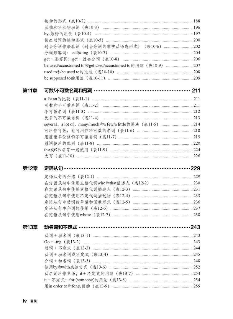 培生中级英语语法 练习册 对应新概念英语2 适合初二 初三 高中 Pet考试 小托福 雅思 培生教育 摘要书评试读 京东图书