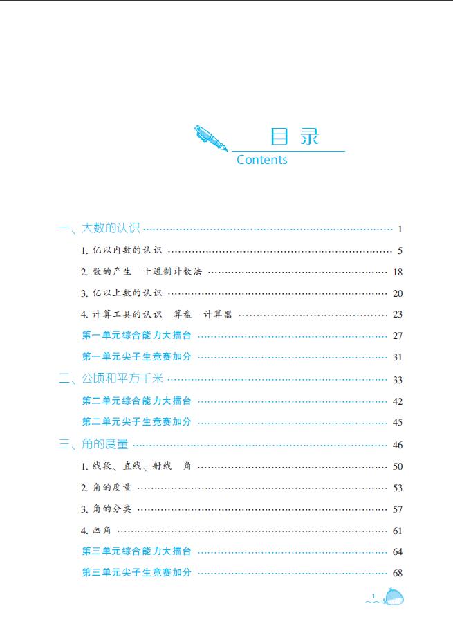 2019秋尖子生题库系列--四年级数学上(人教版)(r版) 题库数学四年级上