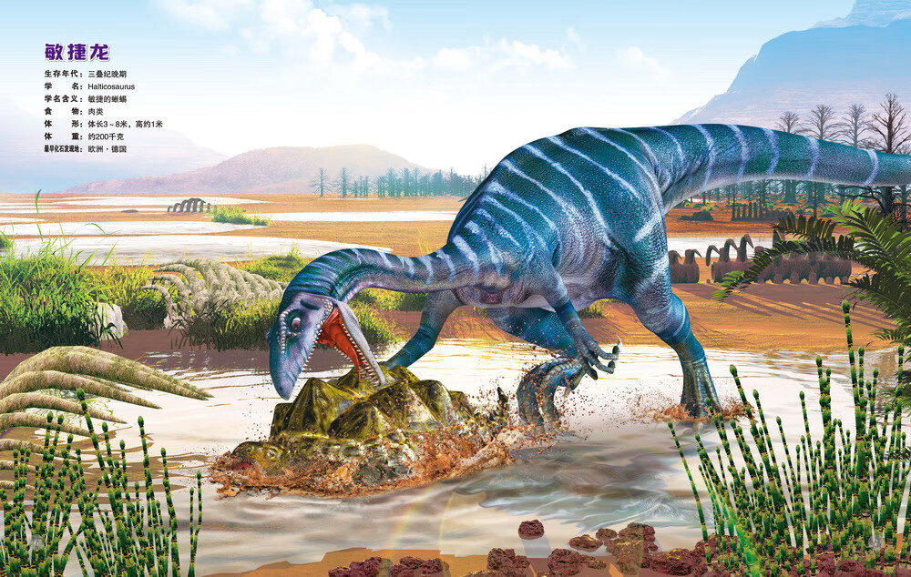 ar恐龙大图鉴三叠纪晚期侏罗纪晚期三叠纪晚期侏罗纪晚期