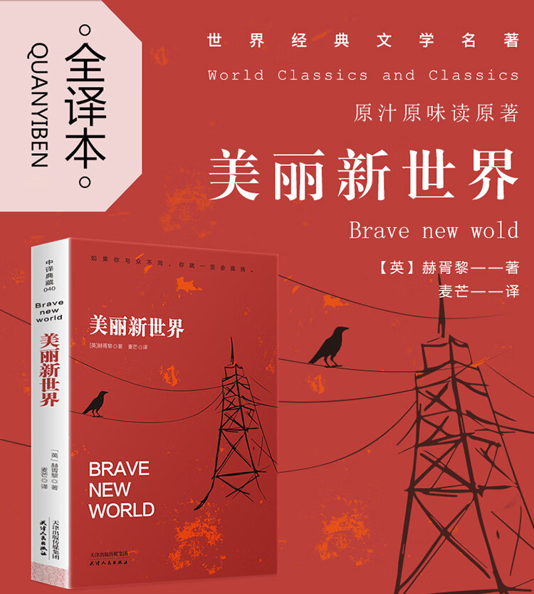 美丽新世界·中译典藏文库概述