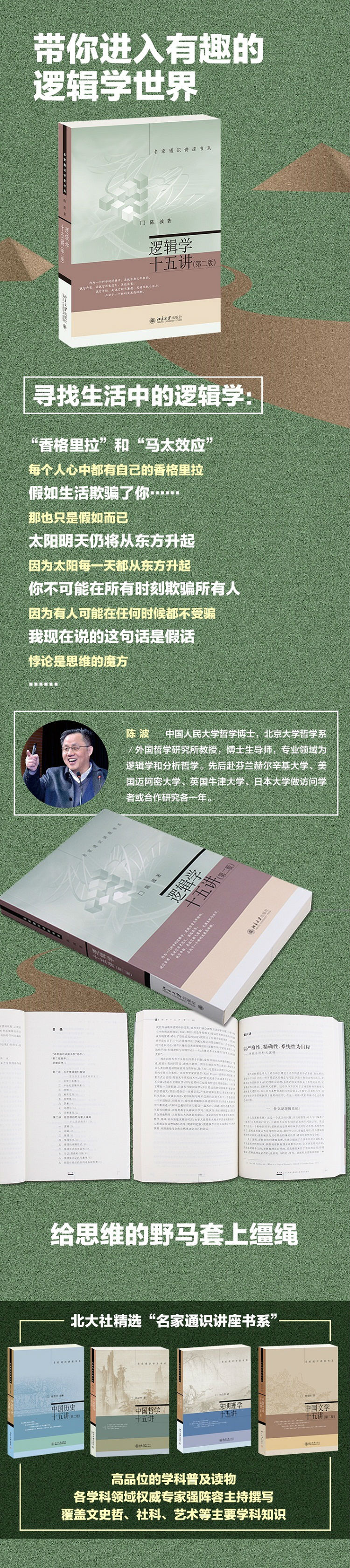 名家通识讲座书系 逻辑学十五讲 第二版 陈波 摘要书评试读 京东图书