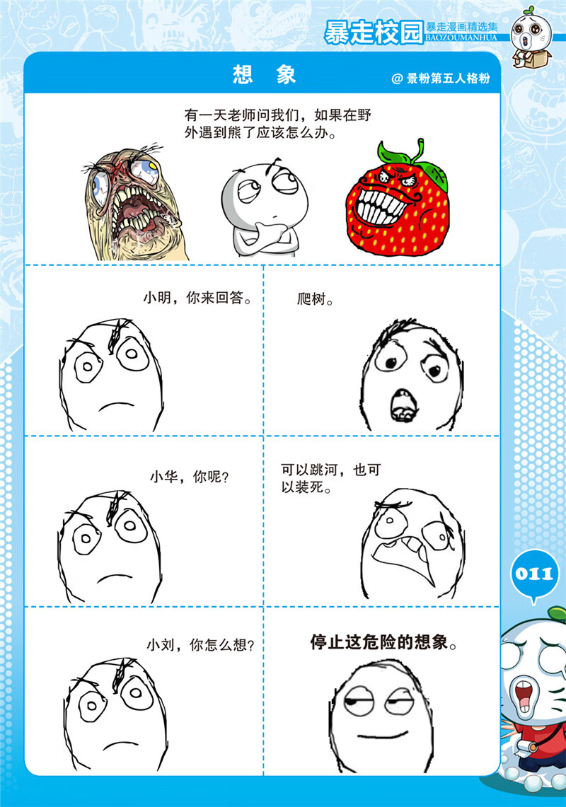 暴走漫画精选集21