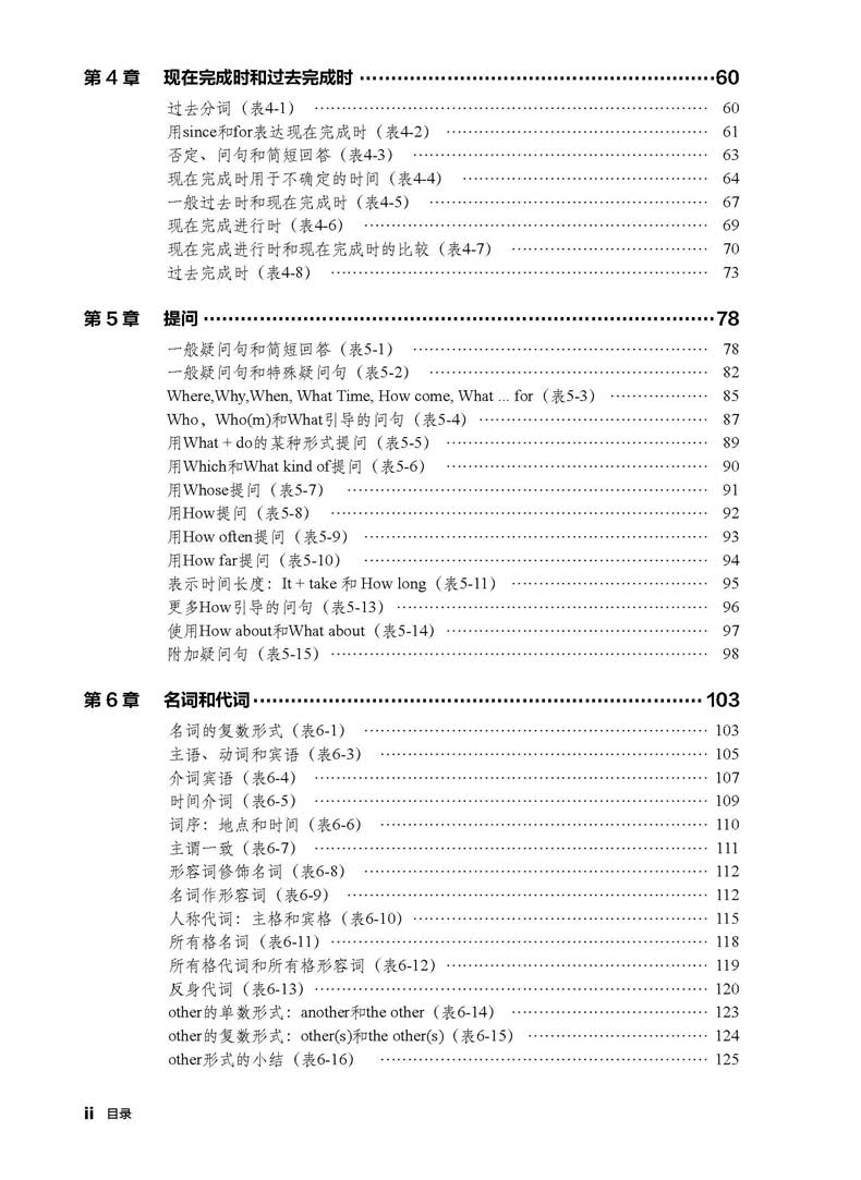 培生中级英语语法 练习册 对应新概念英语2 适合初二 初三 高中 Pet考试 小托福 雅思 培生教育 摘要书评试读 京东图书