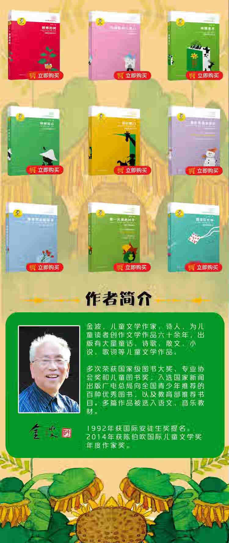 乌丢丢的奇遇(新版)作者简介  金波,1935年7月生于北京