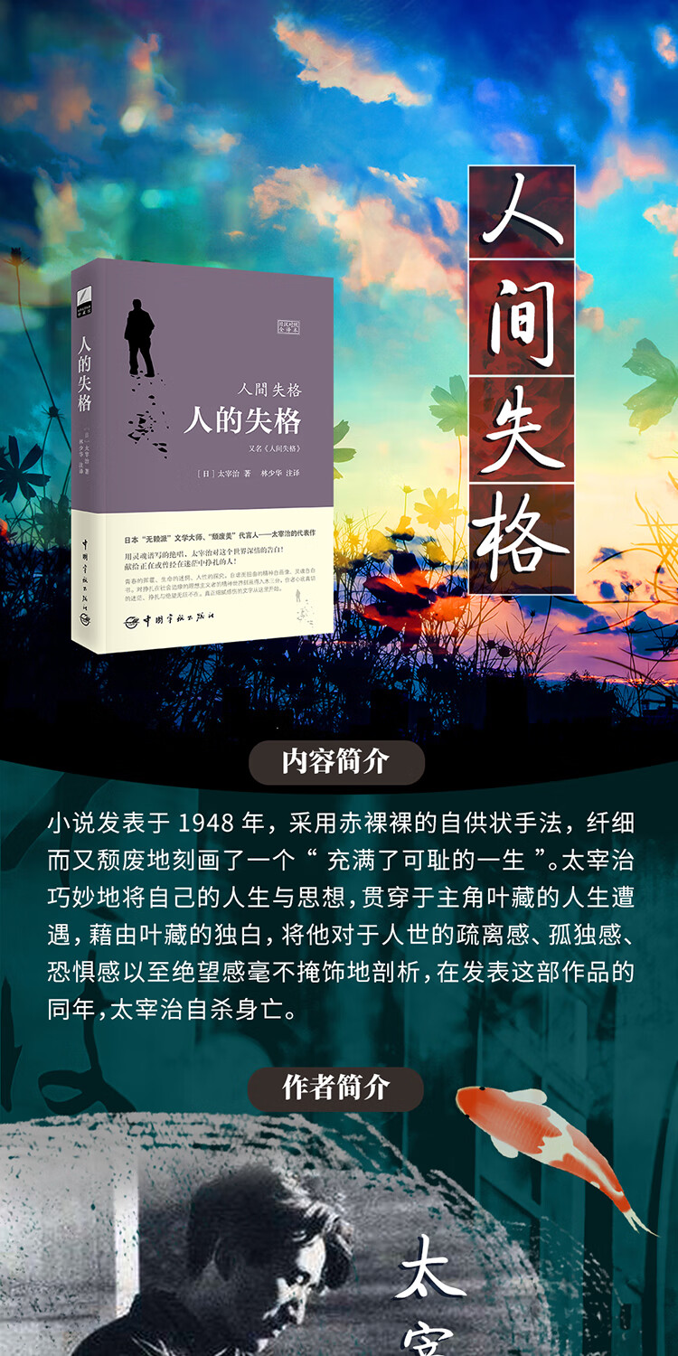 人间失格人的失格 日汉对照全译本 日 太宰治 摘要书评试读 京东图书 人间失格人的失格 日汉对照全译本 日 太宰治 摘要书评试读 京东图书