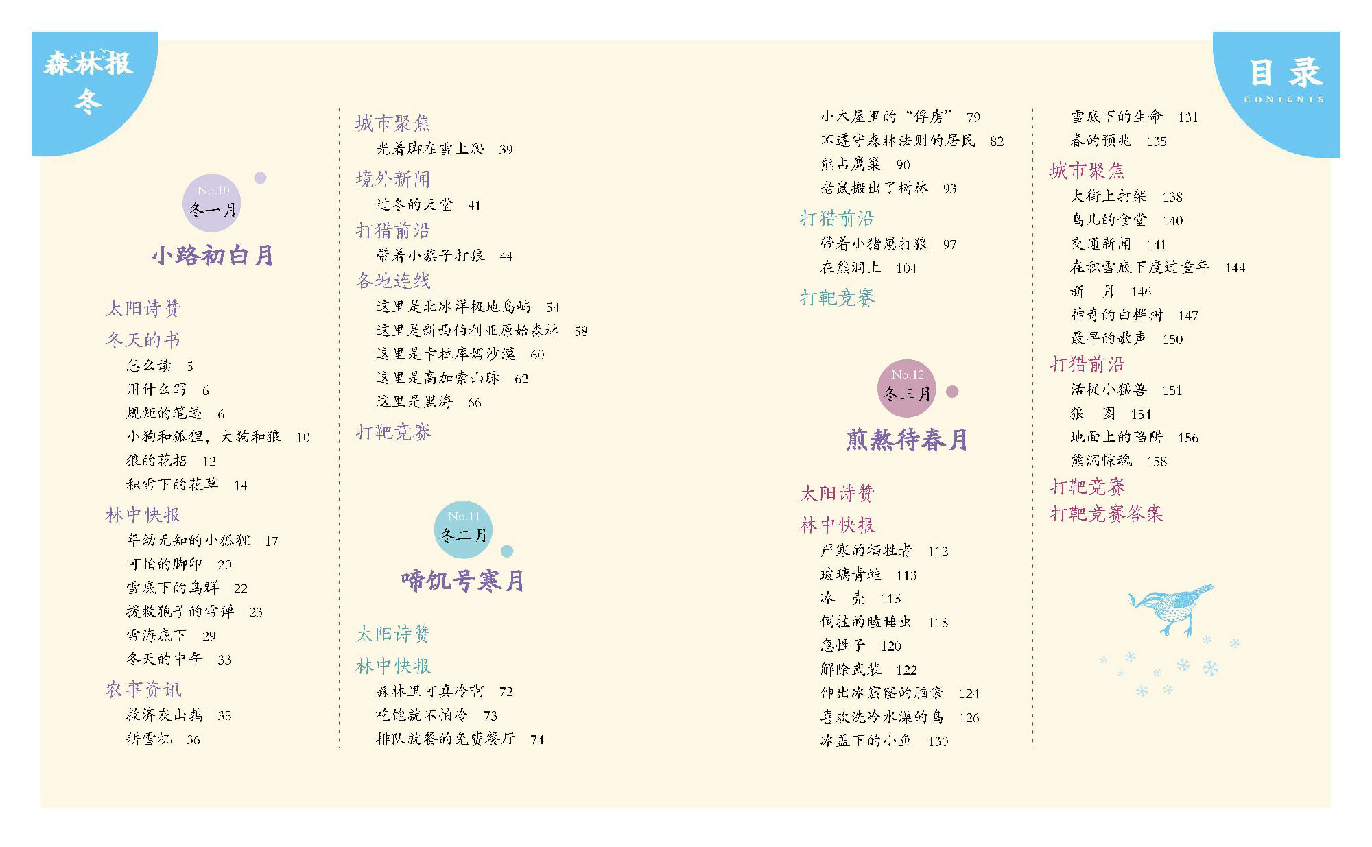 森林报:冬 童书 书籍