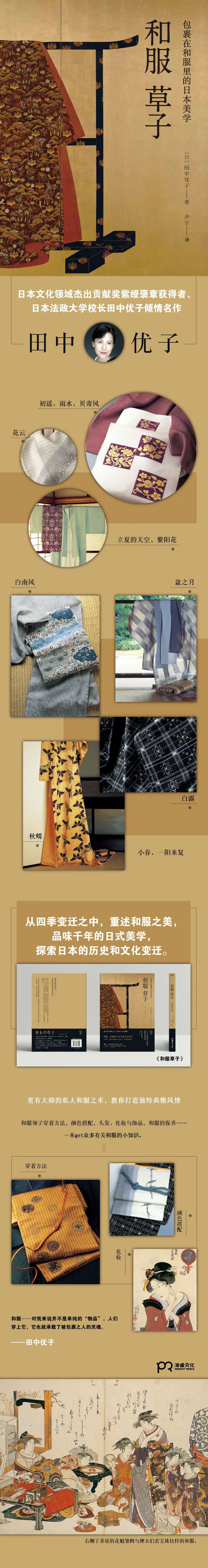 和服草子 包裹在和服中的日本美学 日 田中优子 摘要书评试读 京东图书 和服草子 包裹在和服中的日本美学 日 田中优子 摘要书评试读 京东图书
