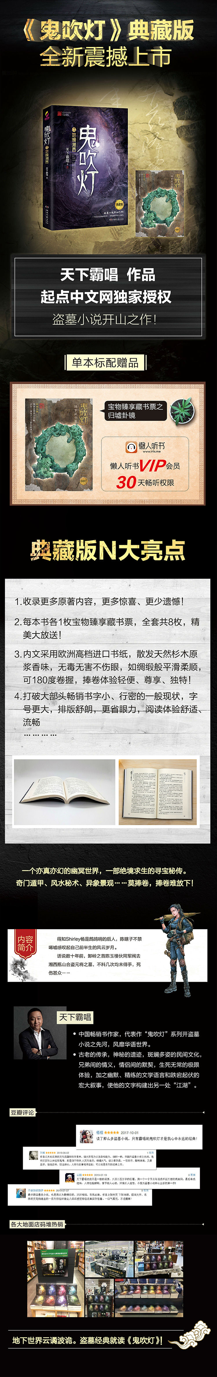 鬼吹灯7 怒晴湘西 天下霸唱 摘要书评试读 京东图书