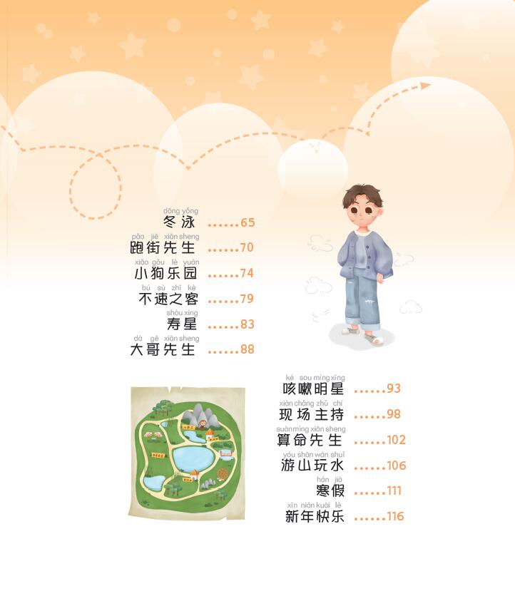 读书并不难-开心男孩-彩绘注音版/图书/童书/儿童文学