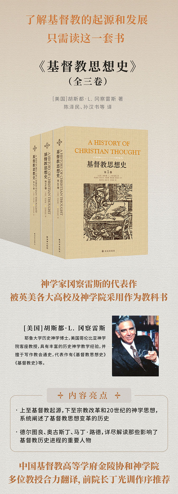 基督教思想史 套装全3卷 新版 美 胡斯都 L 冈察雷斯 摘要书评试读 京东图书