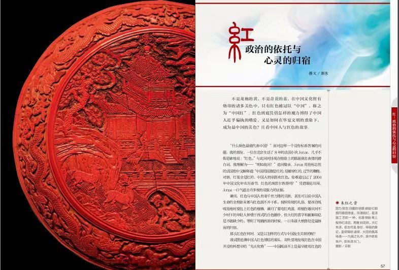 中华遗产增刊—中国美色