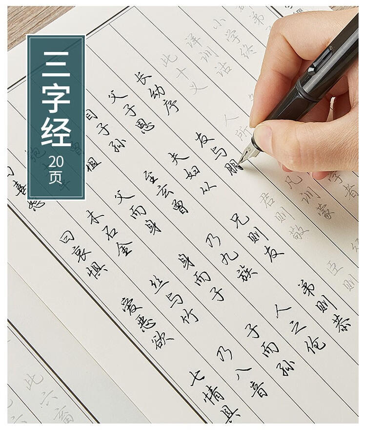 六品堂钢笔练字帖行书套装硬笔书法临摹练字贴行楷书字帖国学经典学生