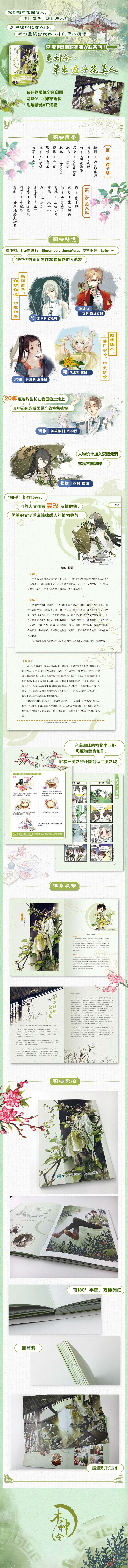 木神令草木君子花美人 尚漫 摘要书评试读 京东图书 木神令草木君子花美人 尚漫 摘要书评试读 京东图书