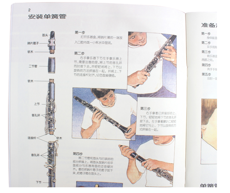 标准化训练教程-单簧管1(原版引进)(扫码听音乐)详细内容介绍查看详情