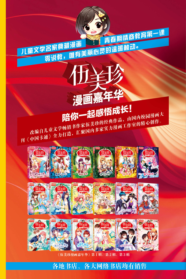 中国卡通 漫画书 漫画版 伍美珍漫画嘉年华 6 遇见火星女孩 伍美珍 摘要书评试读 京东图书