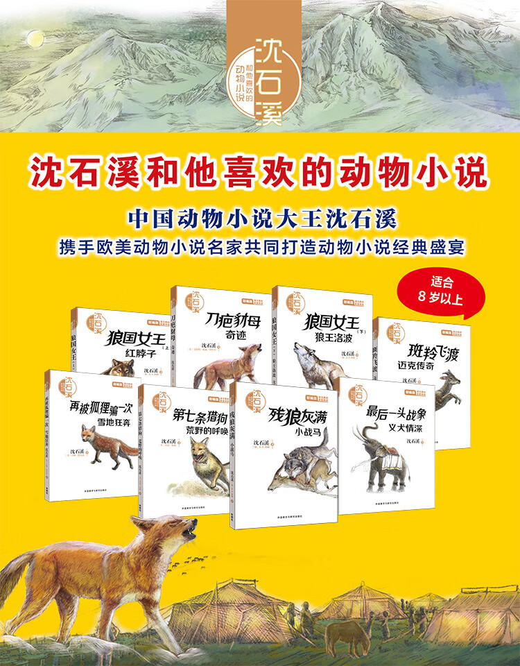 沈石溪和他喜欢的动物小说 刀疤豺母 奇迹 沈石溪 美 艾伯特 帕森 特哈尼 摘要书评试读 京东图书 沈石溪和他喜欢的动物小说 刀疤豺母 奇迹 沈石溪 美 艾伯特 帕森 特哈尼 摘要书评试读 京东图书