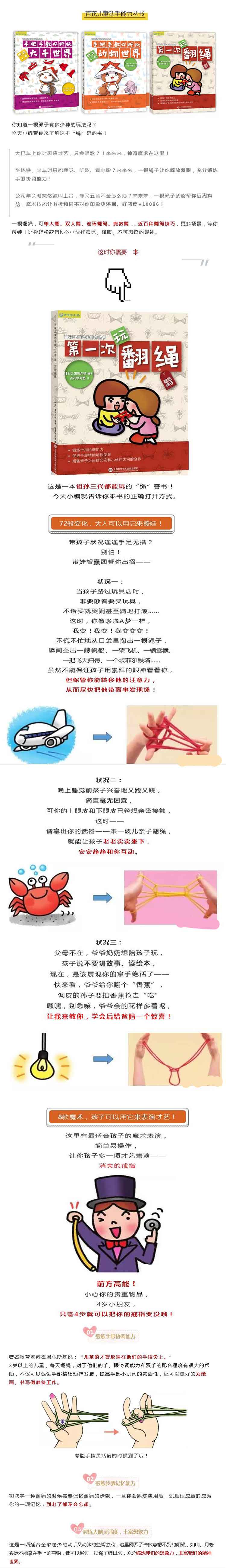 日本百花亲子游戏书 第一次玩翻绳 全彩页图文详解赠送花绳 冨田久枝 摘要书评试读 京东图书