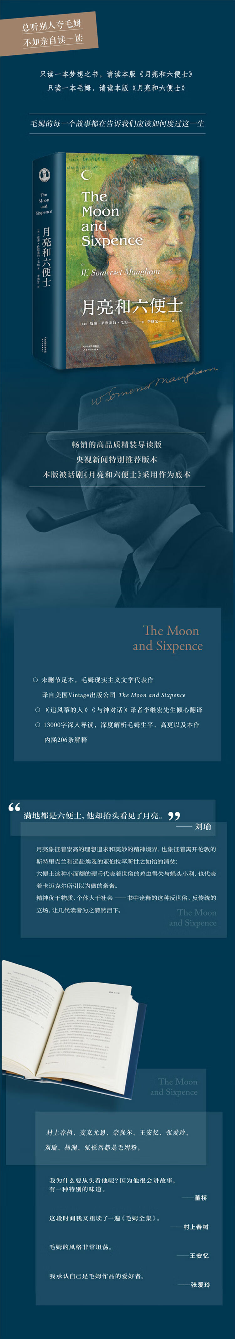 月亮和六便士又译作月亮与六便士导读详注完整无删版央视新闻推荐的