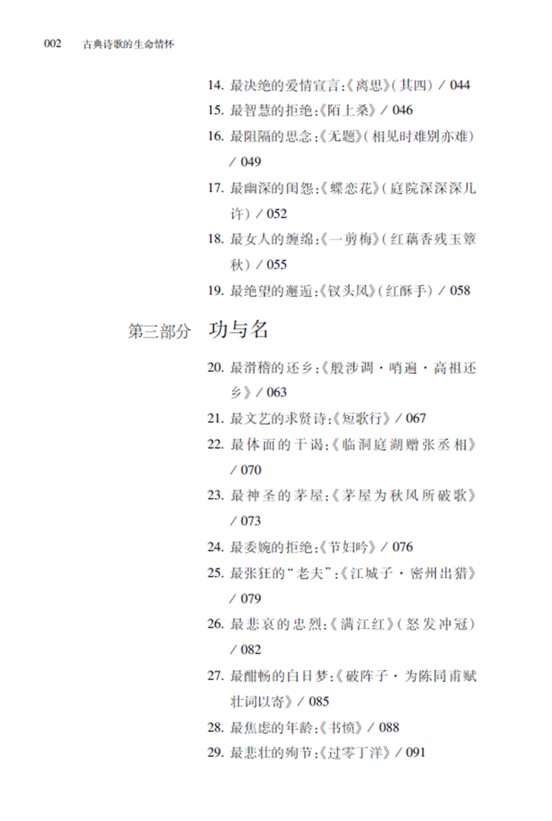 古典诗歌的生命情怀 修订版 余党绪中小学教辅 摘要书评试读 京东图书