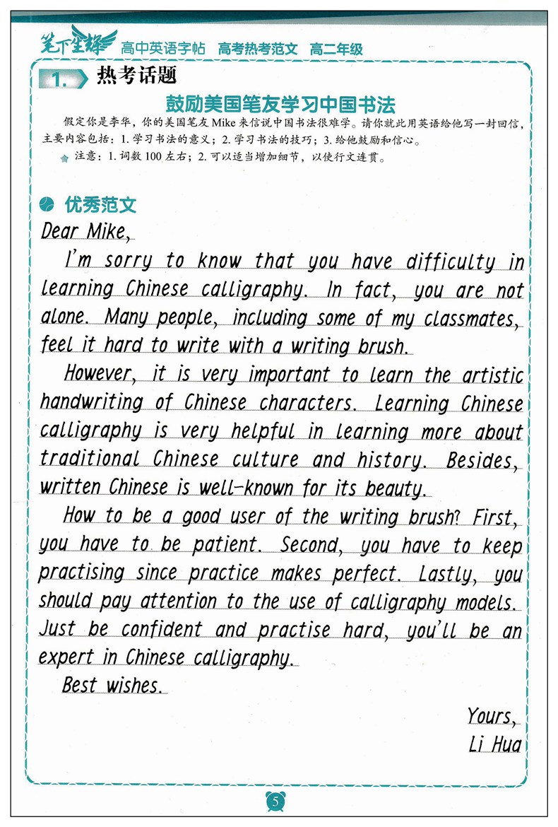《2019版笔下生辉高中英语字帖热考范文高二》(陈永明)【简介_书评