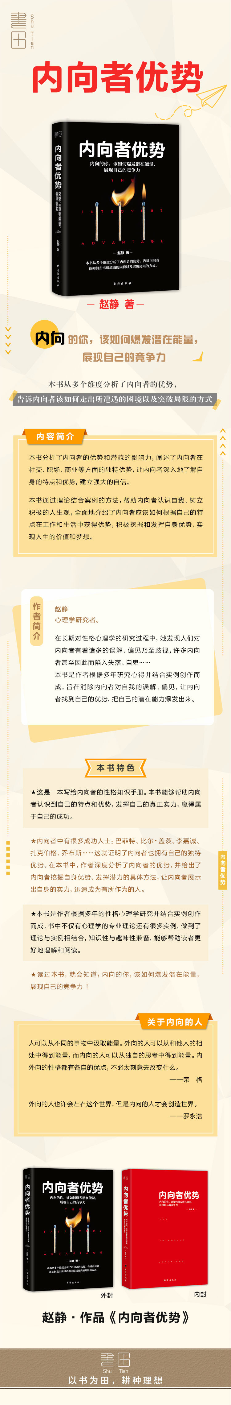 内向者优势 内向高敏者 如何在外向的世界自在生活内向的你该如何能量展现自己的竞争力励志书籍 摘要书评试读 京东图书