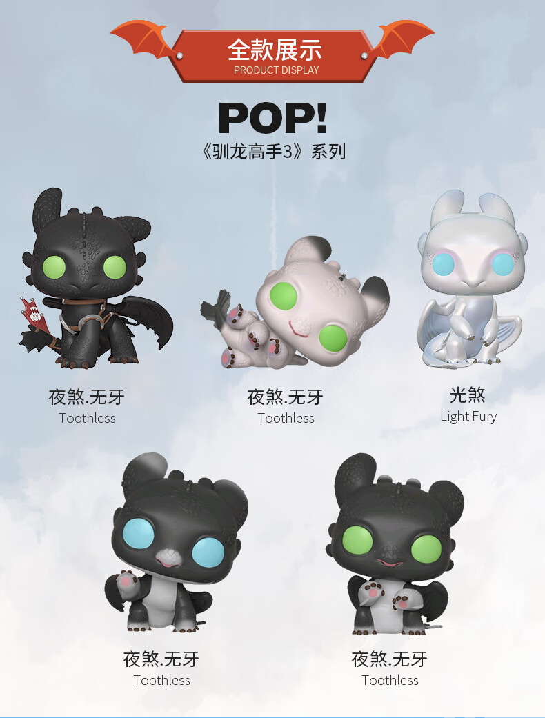 funko环球电影驯龙高手3系列周边夜煞pop公仔手办玩偶