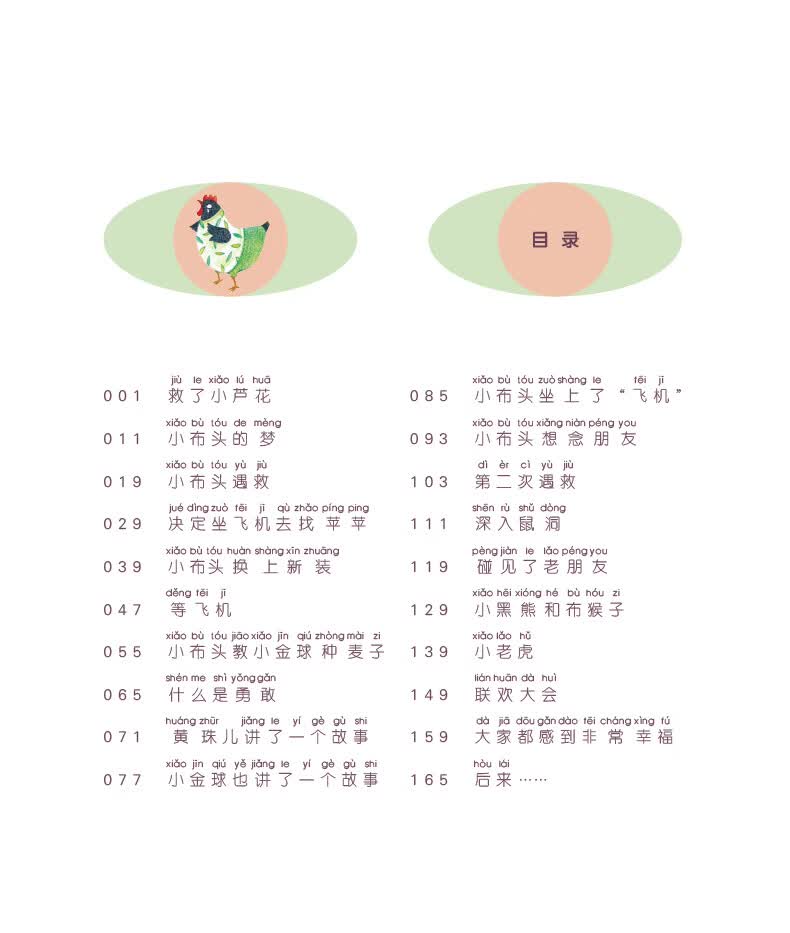 小布头奇遇记(下)//孙幼军童话精品集简介,目录书摘