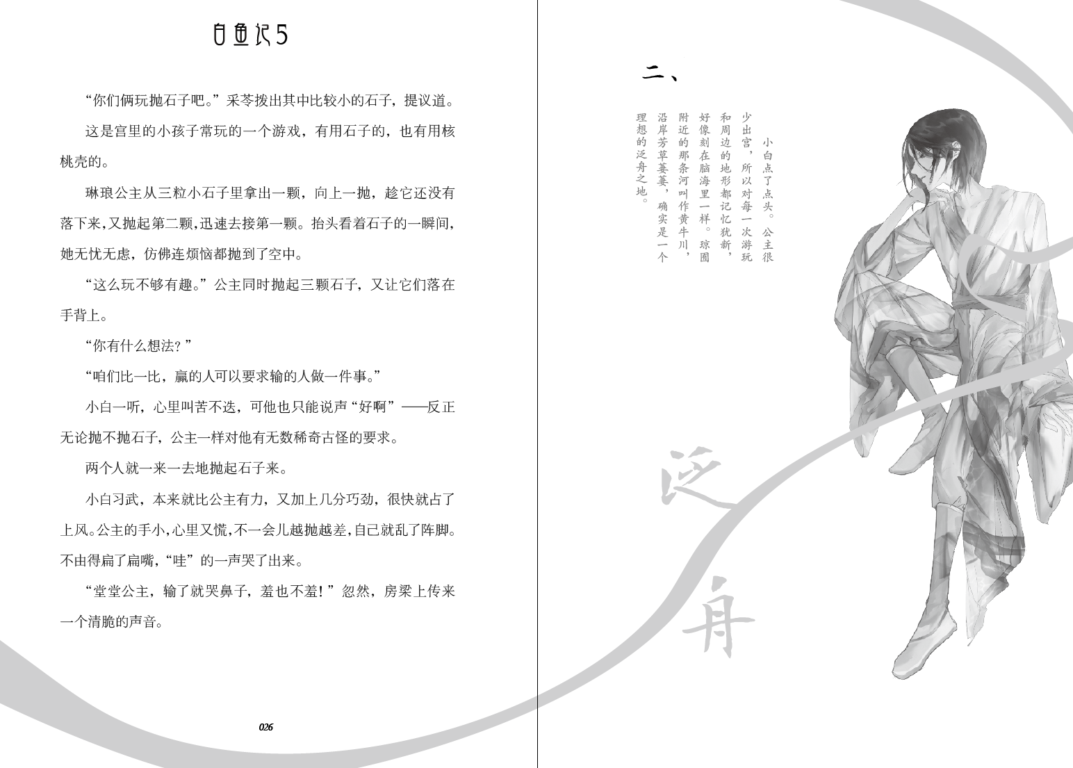 儿童文学淘乐酷书系白鱼记5北海正版