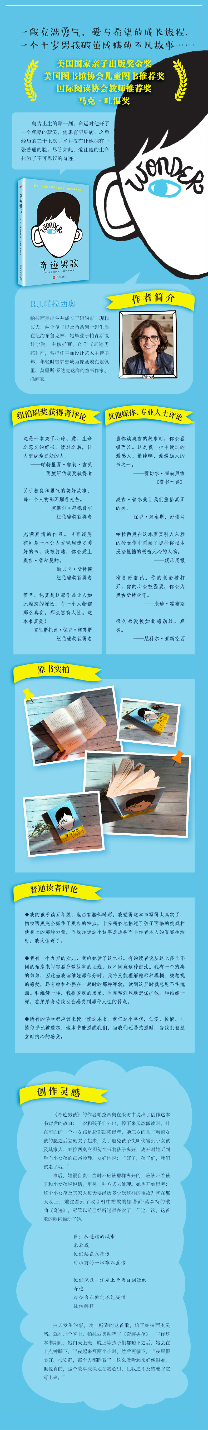 奇迹男孩 平装 美 R J 帕拉西奥 摘要书评试读 京东图书