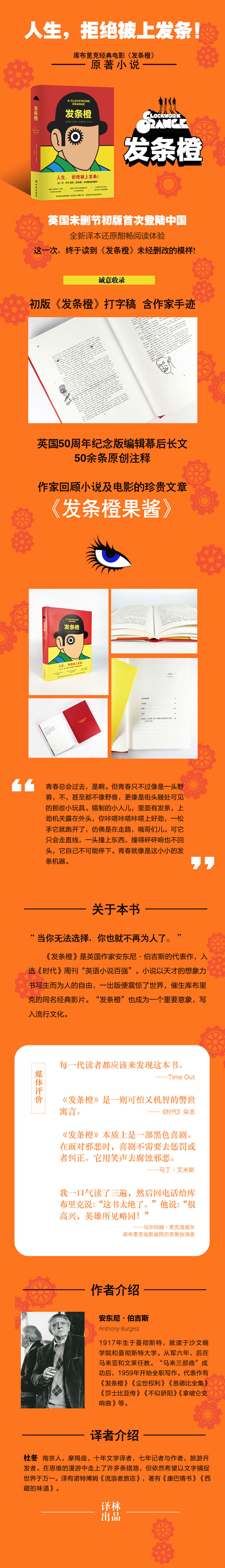 发条橙 人生 拒绝被上发条 库布里克经典电影 发条橙 原著小说 未删节全新译本 英国 安东尼 伯吉斯 摘要书评试读 京东图书 发条橙 人生 拒绝被上发条 库布里克经典电影 发条橙 原著小说 未删节全新译本 英国 安东尼 伯吉斯 摘要书评试读 京东图书