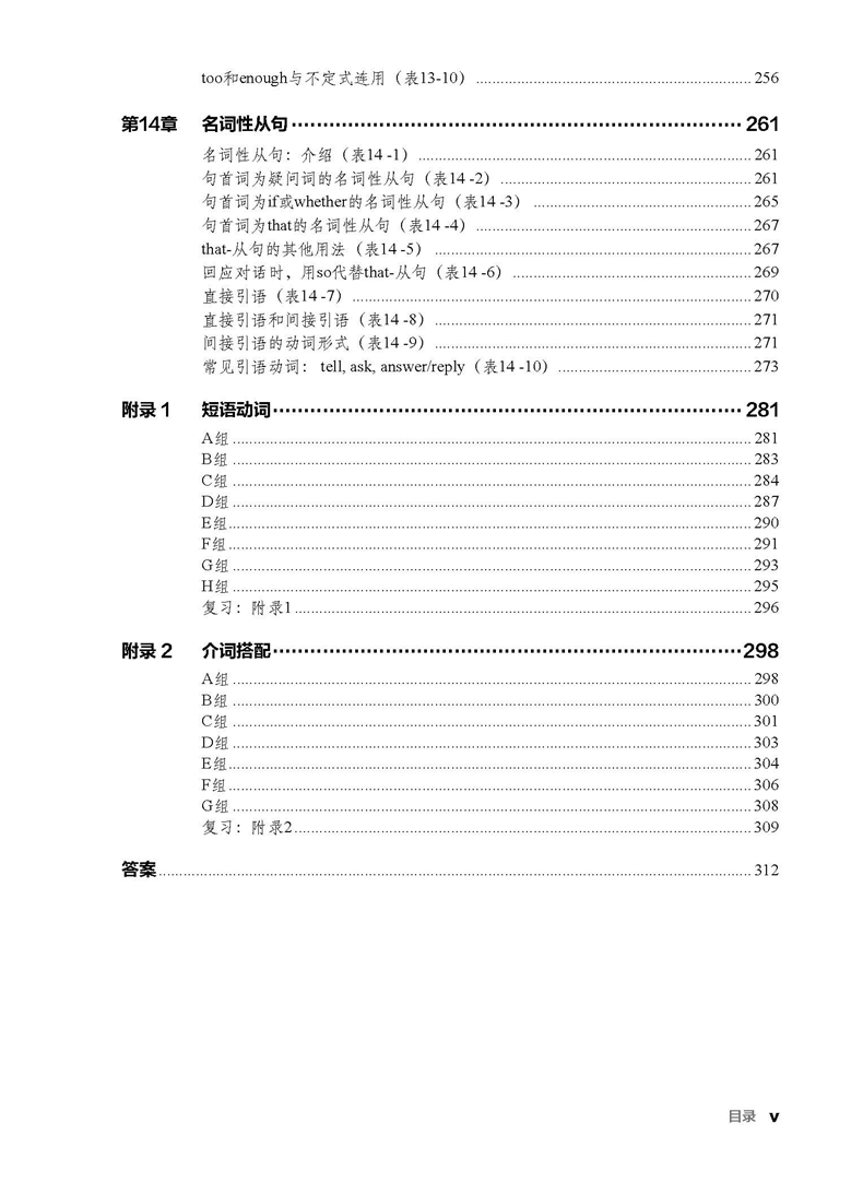 培生中级英语语法 练习册 对应新概念英语2 适合初二 初三 高中 Pet考试 小托福 雅思 培生教育 摘要书评试读 京东图书