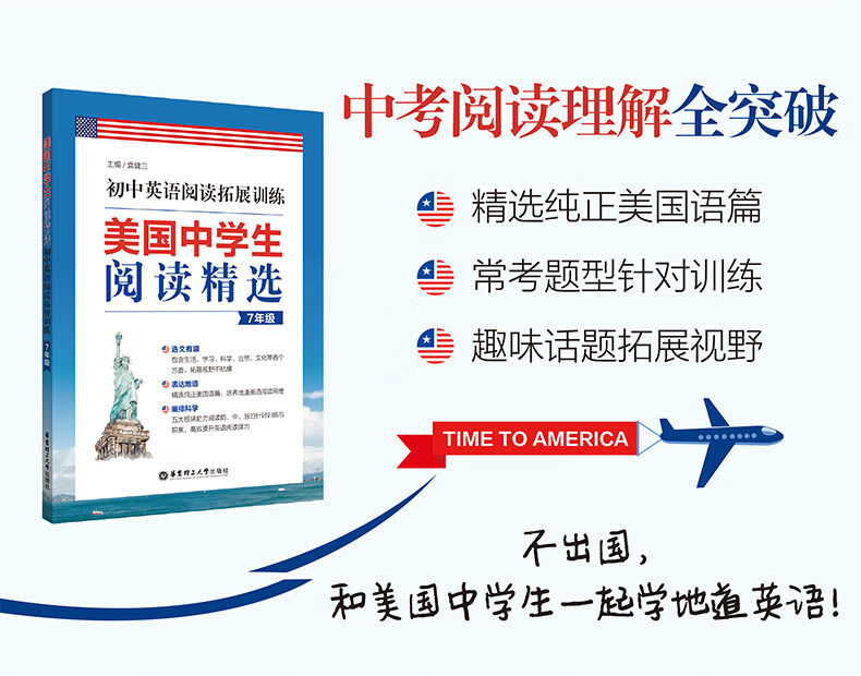 美国中学生阅读精选 初中英语阅读拓展训练 7年级 袁健兰 摘要书评试读 京东图书