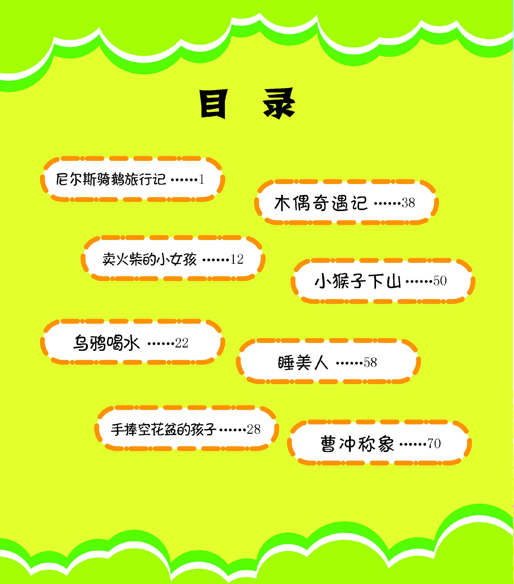 《蓝宝石卷-大字大图睡前故事》【价格 目录 书评 正版】_中国图书网