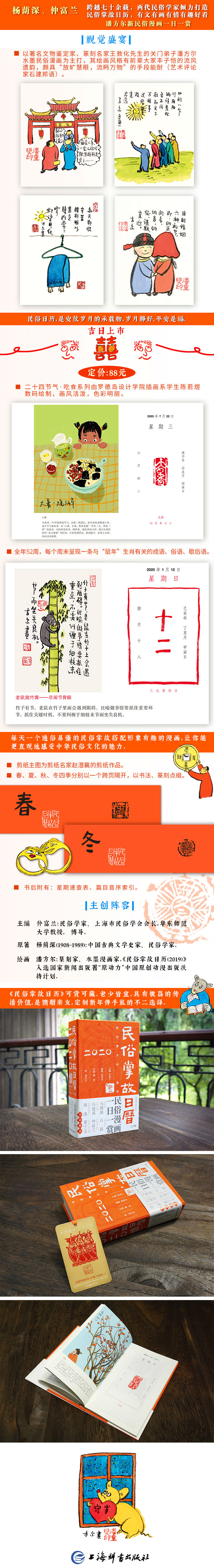 民俗掌故日历2 0版 杨荫深 摘要书评试读 京东图书 民俗掌故日历2 0版 杨荫深 摘要书评试读 京东图书