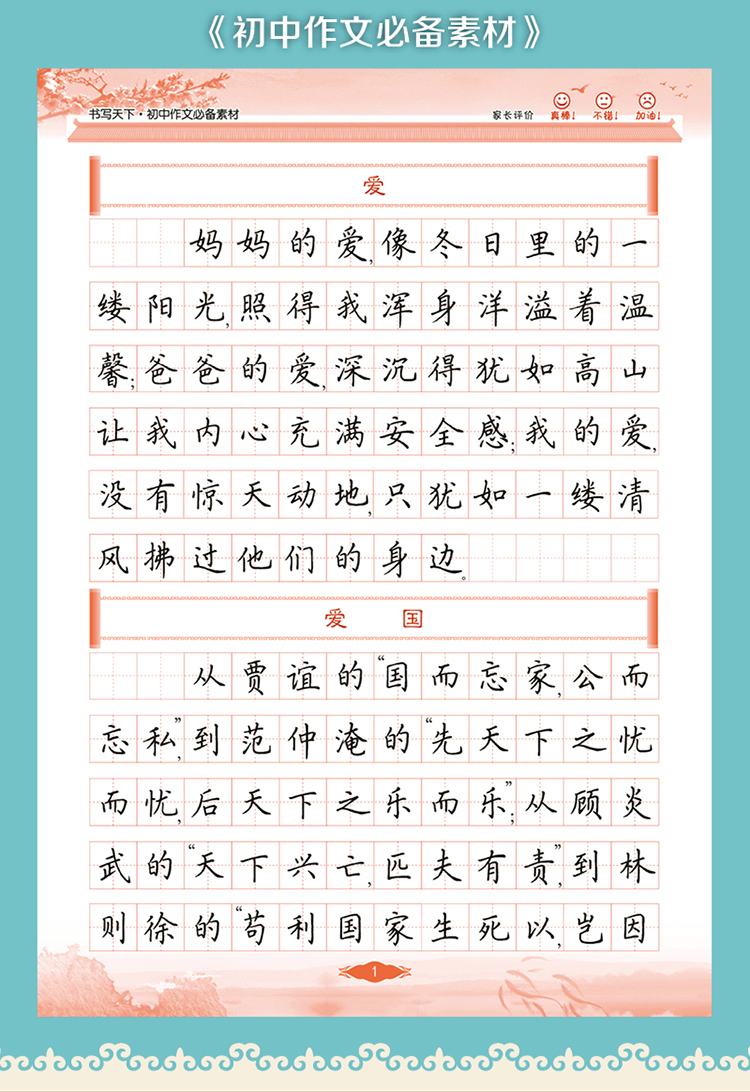 初中生语文必备钢笔楷书字帖套装套装共3册