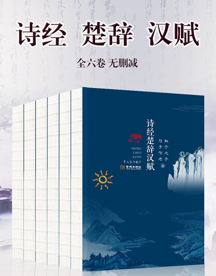 诗经楚辞汉赋 裸背线装全6册 摘要书评试读 京东图书