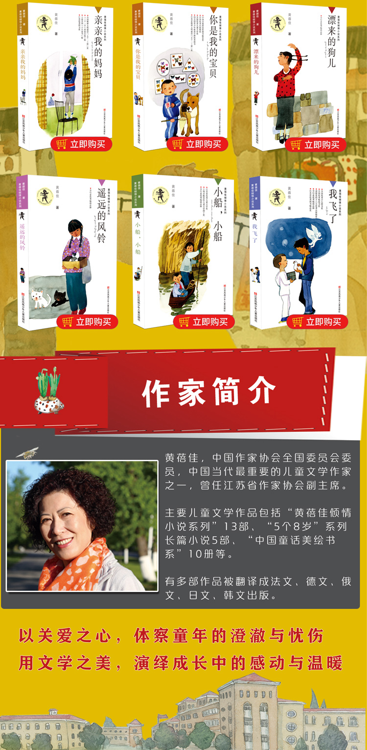 黄蓓佳倾情小说:余宝的世界/一部关注城市外来家庭孩子成长状态的作品