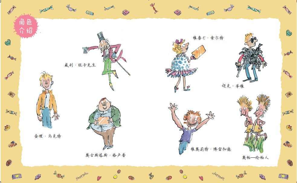 罗尔德达尔作品典藏彩图拼音版小学一年级二年级读物查理和巧克力工厂