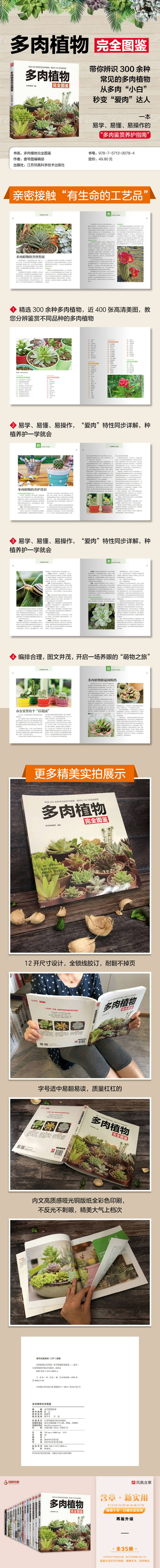 多肉植物完全图鉴 摘要书评试读 京东图书 多肉植物完全图鉴 摘要书评试读 京东图书