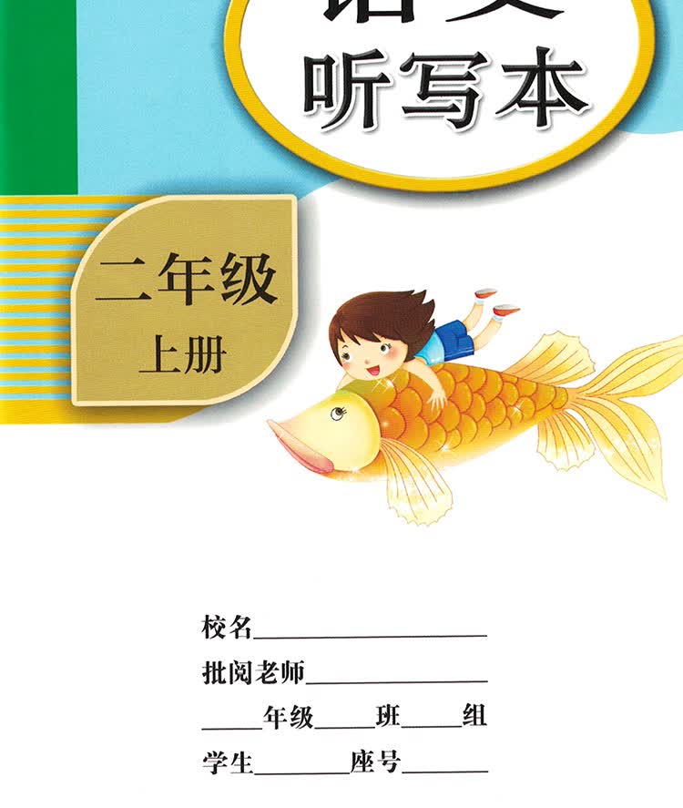 司马彦字帖生字抄写本二年级上册部编人教版