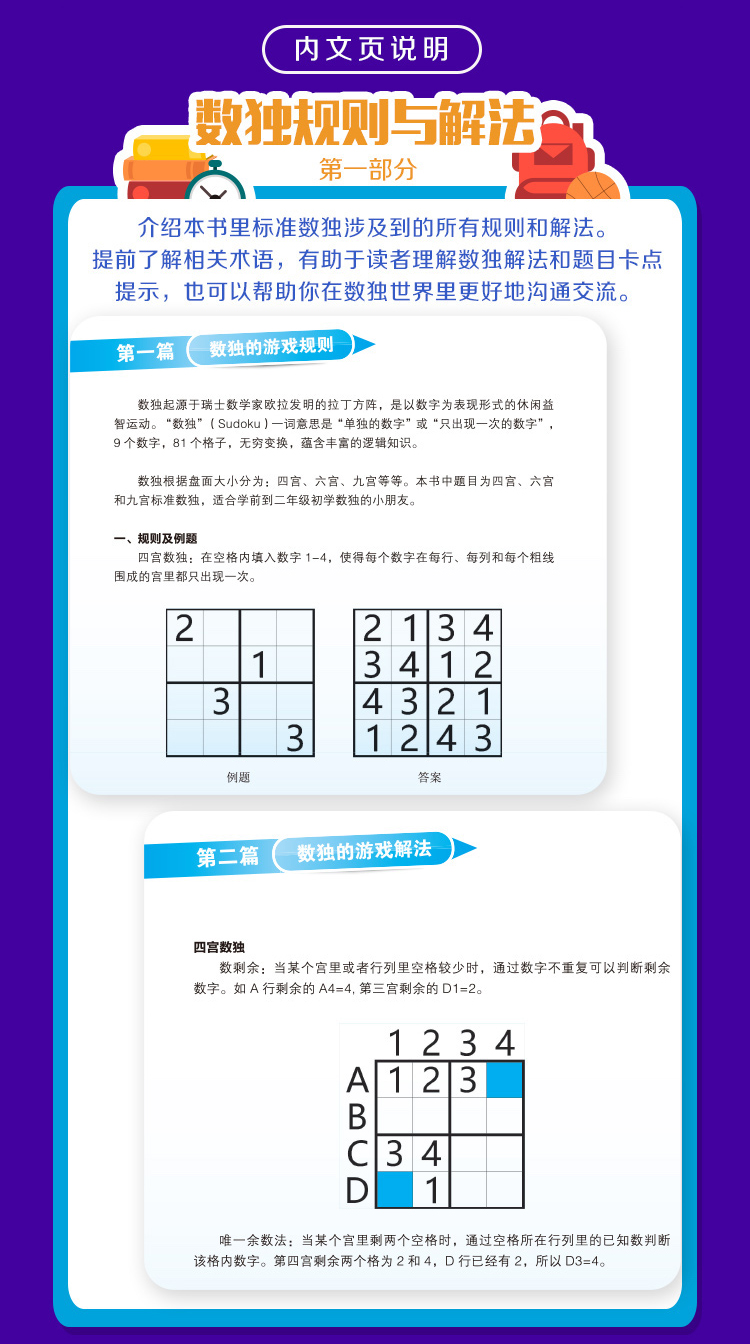 学而思小学益智数独大作战 初级开发思维激荡脑力培养专注力 学而思教研中心 摘要书评试读 京东图书 学而思小学益智数独大作战 初级开发思维激荡脑力培养专注力 学而思教研中心 摘要书评试读 京东图书