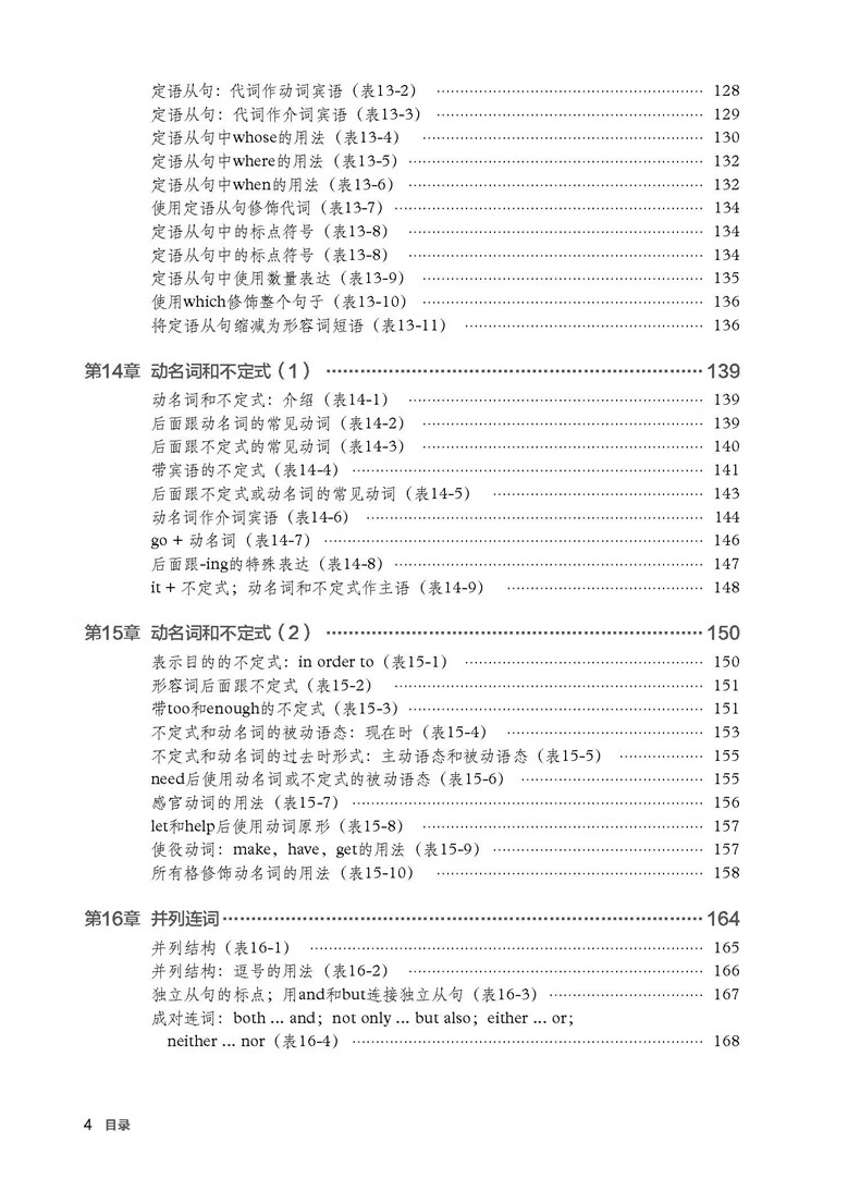 培生高级英语语法 练习册 对应新概念英语3 4 适合高中大学 四六级 Fce Cae 小托福 雅思 培生教育 摘要书评试读 京东图书