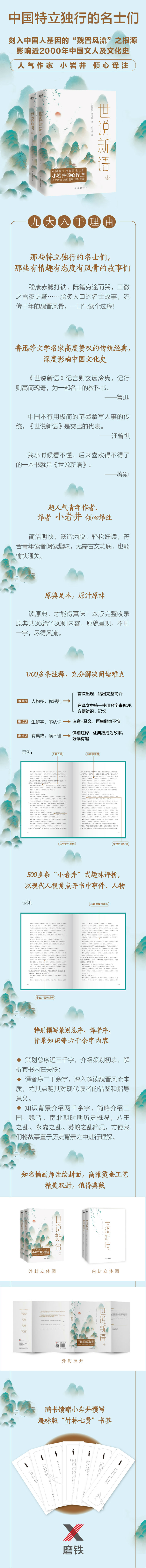 世说新语全二册小岩井鲁迅 汪曾祺 蒋勋等名家推崇的国学经典书籍磨铁 摘要书评试读 京东图书 世说新语全二册小岩井鲁迅 汪曾祺 蒋勋等名家推崇的国学经典书籍磨铁 摘要书评试读 京东图书