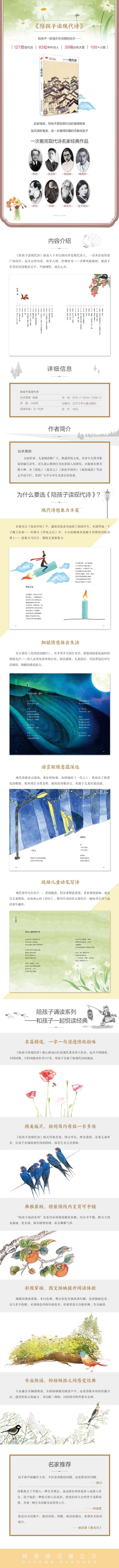 童立方 陪孩子读现代诗 摘要书评试读 京东图书 童立方 陪孩子读现代诗 摘要书评试读 京东图书