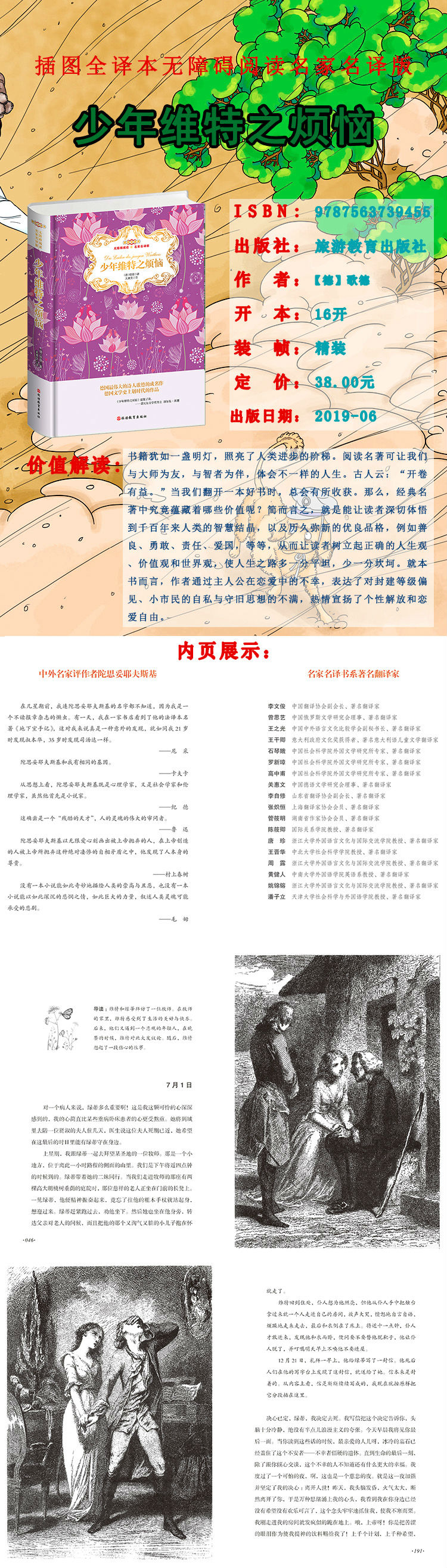 少年维特之烦恼插图全译本无障碍阅读名家名译版新版 著名翻译家关惠文译 精装 德 歌德 摘要书评试读 京东图书 少年维特之烦恼插图全译本无障碍阅读名家名译版新版 著名翻译家关惠文译 精装 德 歌德 摘要书评试读 京东图书