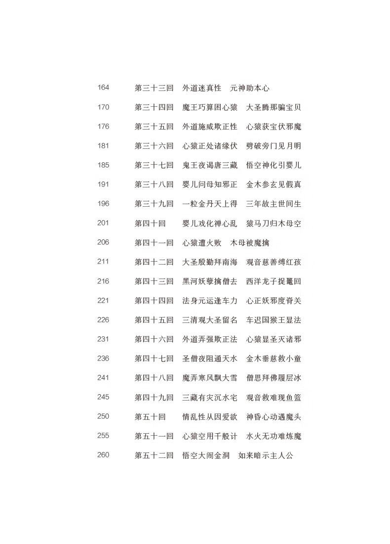 西游记/部编版必读经典书系简介,目录书摘