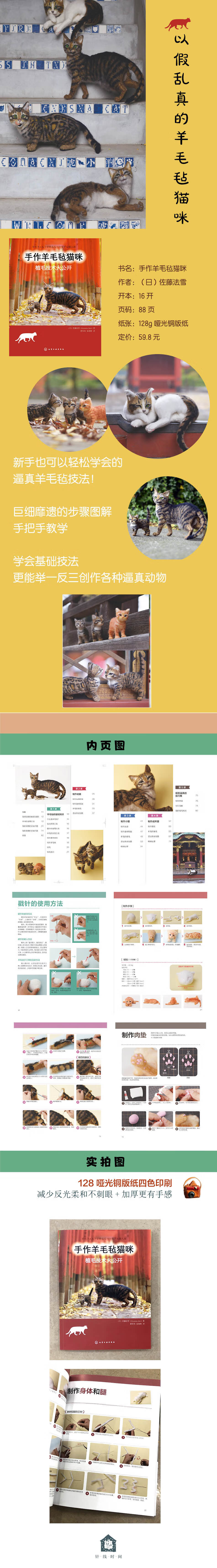手作羊毛毡猫咪 植毛技术大公开 日 佐藤法雪 Housetsu Sato 摘要书评试读 京东图书 手作羊毛毡猫咪 植毛技术大公开 日 佐藤法雪 Housetsu Sato 摘要书评试读 京东图书