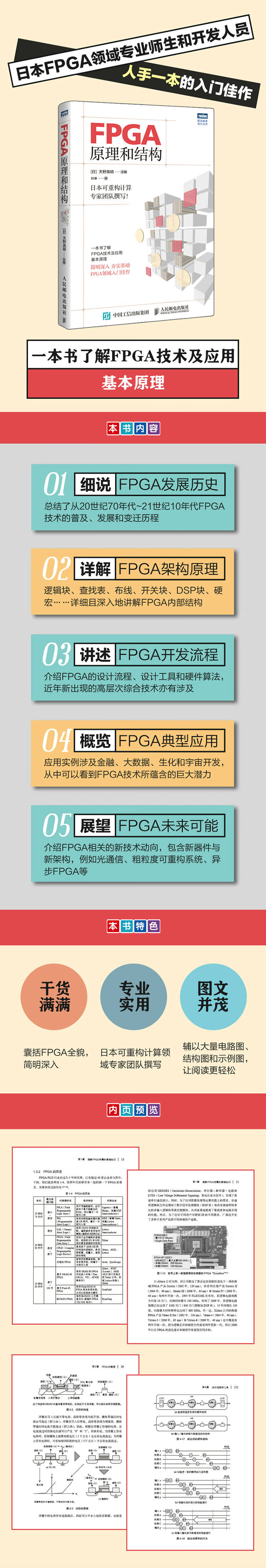 Fpga原理和结构 图灵出品 日 天野英晴 摘要书评试读 京东图书
