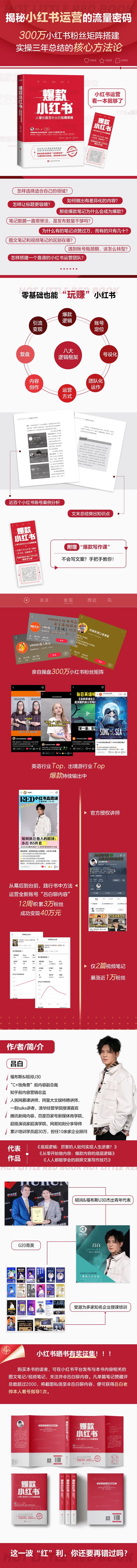 爆款小红书从零到百万粉丝的玩赚策略