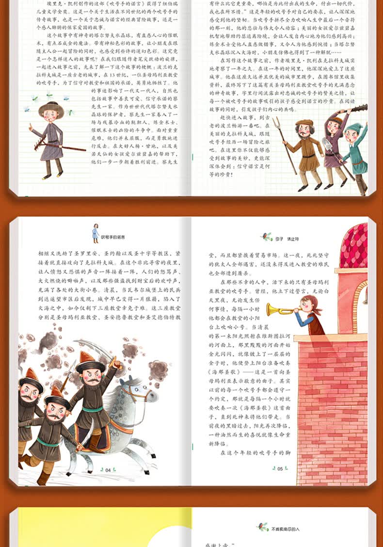 国际大奖 儿童文学:吹号手的诺言